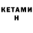 КЕТАМИН VHQ DicktorOp Dicktor