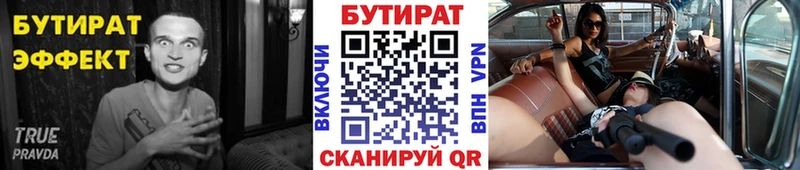 БУТИРАТ буратино  купить   Салават 